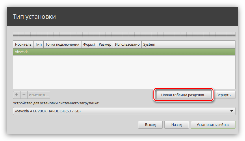 кнопка новая таблица разделов в установщике linux mint