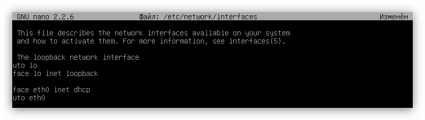 файл interfaces после ввода параметров динамического ip в ubuntu server