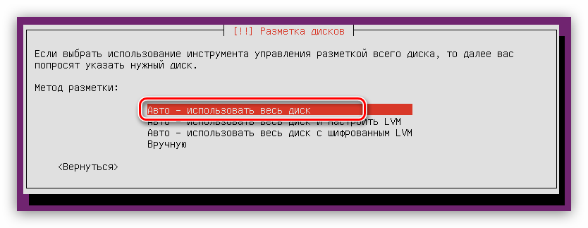 выбор метода разметки диска при установке ubuntu server