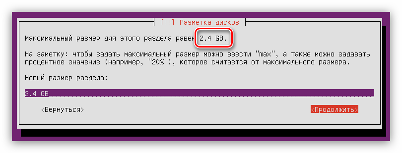 выделение дискового пространства под домашний раздел при установке ubuntu server