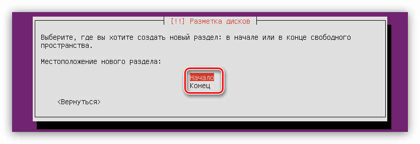 определение местоположения нового раздела при установке ubuntu server