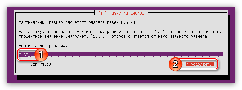 указание пространства для создания нового раздела при установке ubuntu server