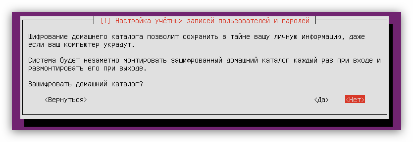 шифрование домашнего каталога при установке ubuntu server