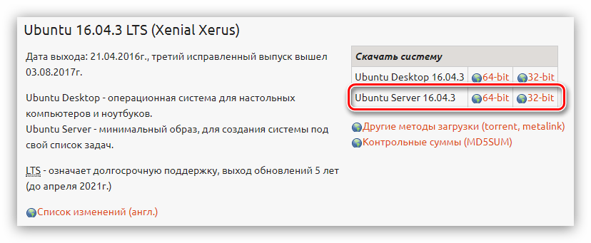 страница загрузки ubuntu server на компьютер