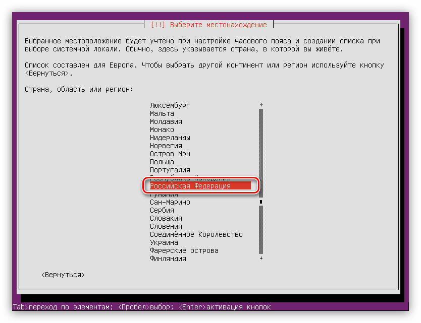 выбор местонахождения при установки ubuntu server