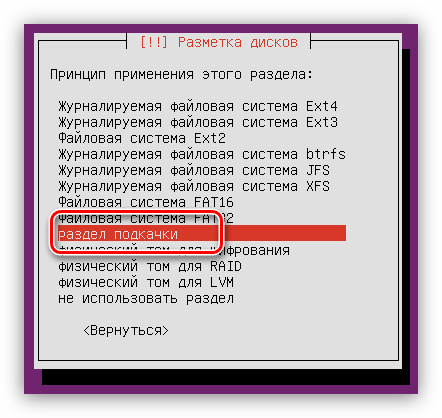 выбор принципа применения раздела как раздел подкачки при установке ubuntu server
