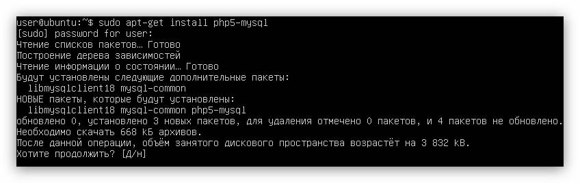 инсталляция расширения php для mysql в ubuntu server