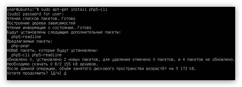 инсталляция в ubuntu server php-cli