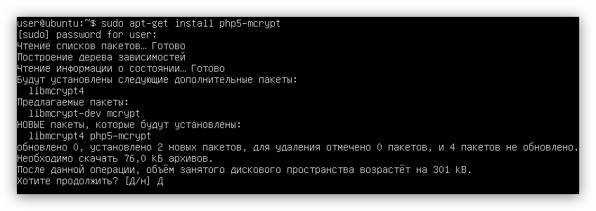 установка в ubuntu server расширения php для mcrypt
