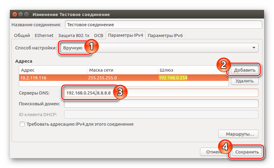 ручная настройка проводного соединения в network manager в ubuntu