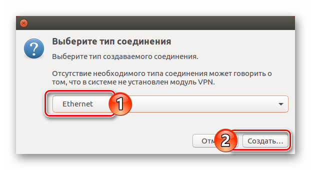 выбор типа соединения при настройке проводного соединения в ubuntu