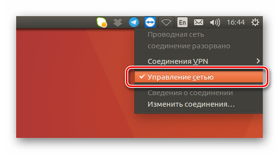 пункт управление сетью в меню network manager в ubuntu