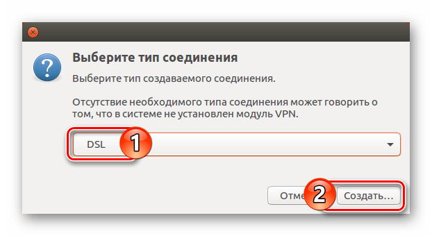 создание dsl соединения в network manager в ubuntu