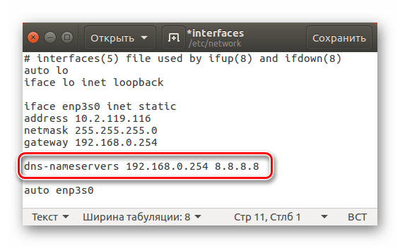 настройка dns серверов в ubuntu