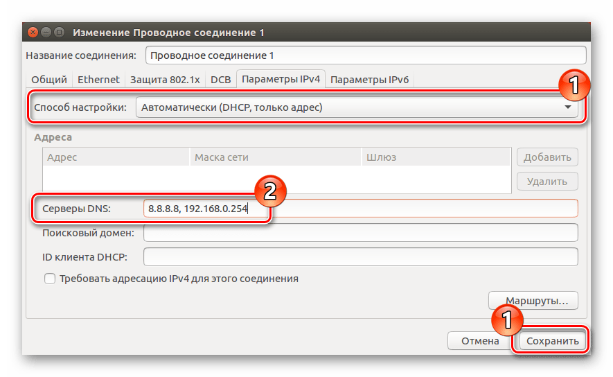 ввод dns серверов в network manager в ubuntu