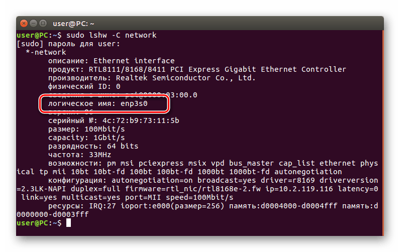 выполнение команды lshw -C network в ubuntu