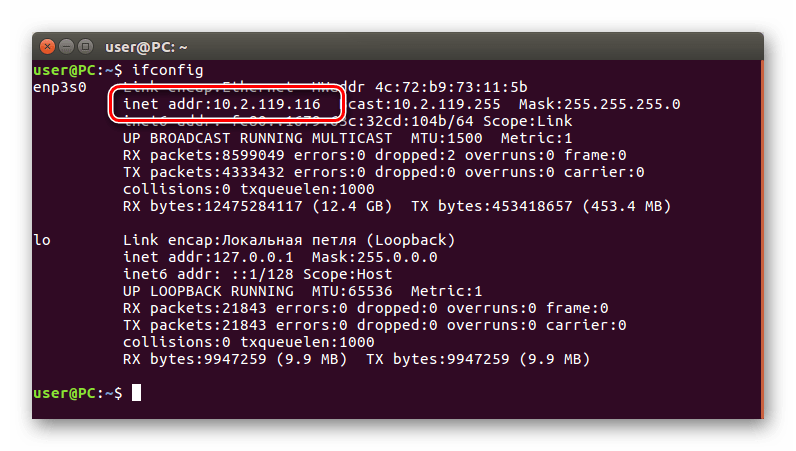 команда ifconfig в терминале на ubuntu