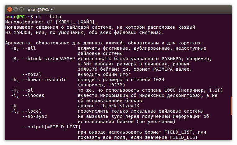 справка команды df в терминале линукс