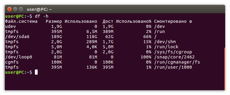 команда df -h в терминале линукс