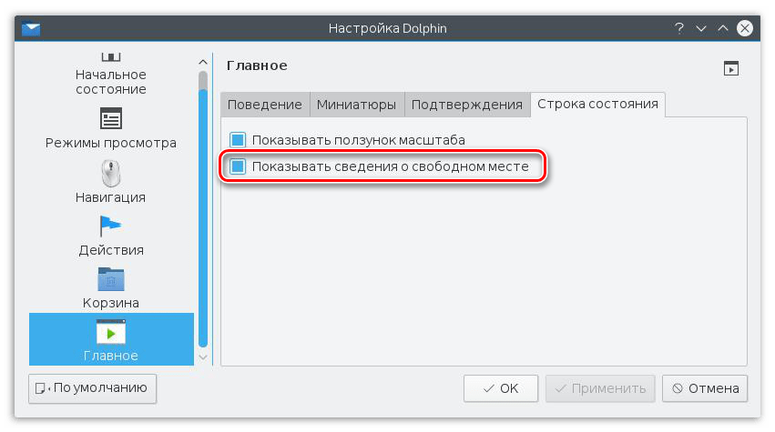 настройки dolphin в линукс kde