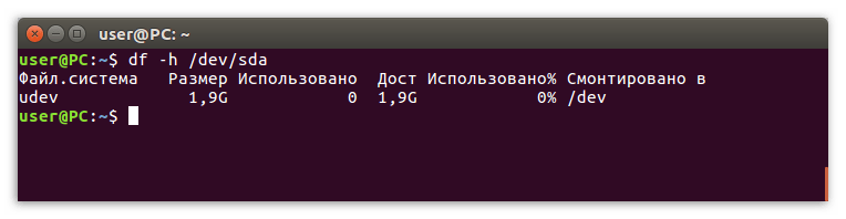 команда df с указанием сканируемого устройства