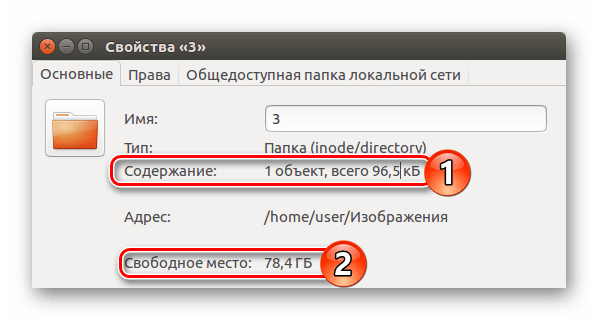 размер занимаемого пространства папкой в ее свойствах в linux