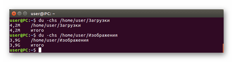 выполнение команды du с опцией -c и указанием папки в терминале