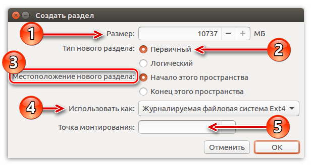 интерфейс окна создать раздел при установке убунту