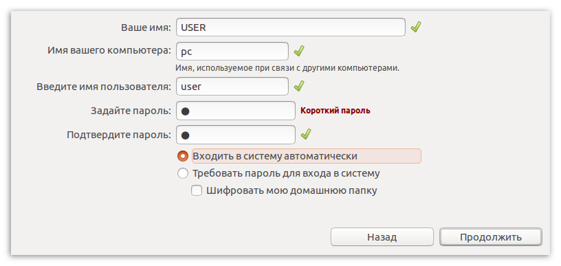 окно регистрации в системе при установке убунту на флешку