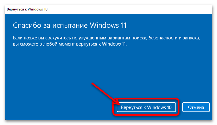 Как откатить Виндовс 11 до 10 22