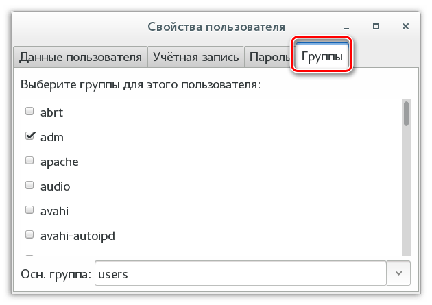 свойства пользователя в centos