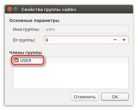 внесение пользователя в группу в линукс юнити