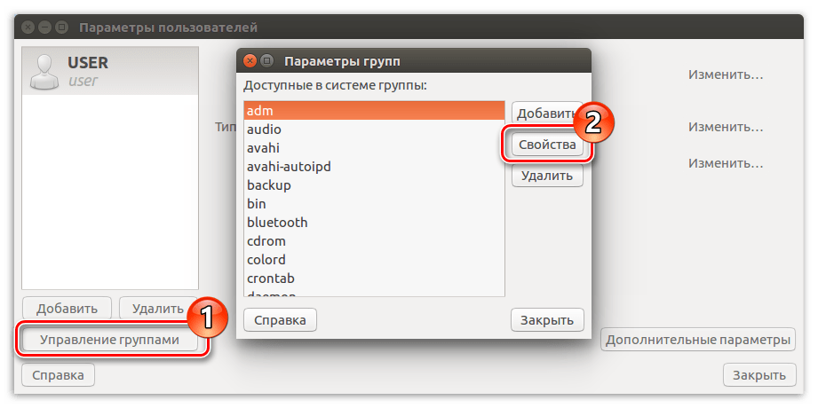 выбор группы пользователей в линукс юнити