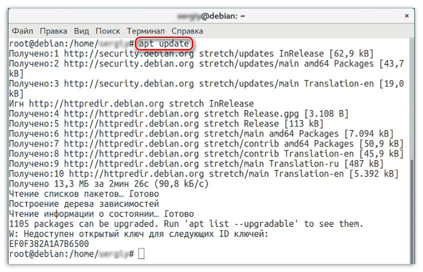 выполнение команды apt update в терминале