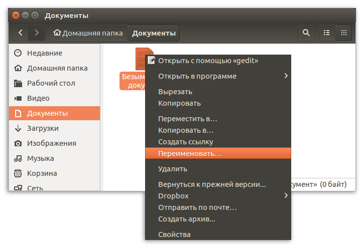 переименование файла в линукс в файловом менеджере linux