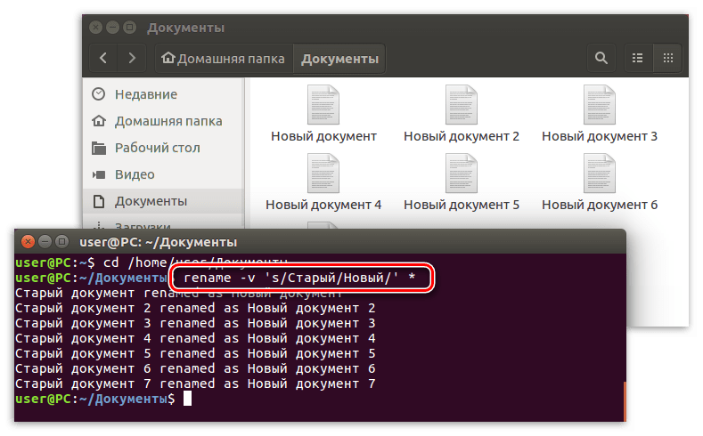 переименовывание множества файлов с помощью команды rename в терминале линукс