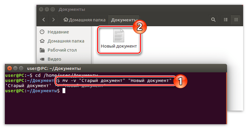 переименовывание файла с помощью команды mv (1 способ)