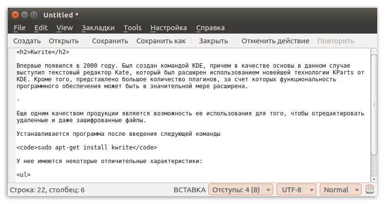 текстовый редактор kwrite для линукс