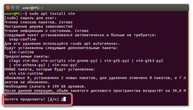 подтверждение установки утилиты vim в терминале