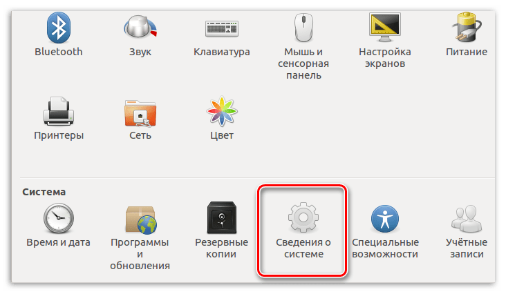 значок сведения о системе в настройках ubuntu