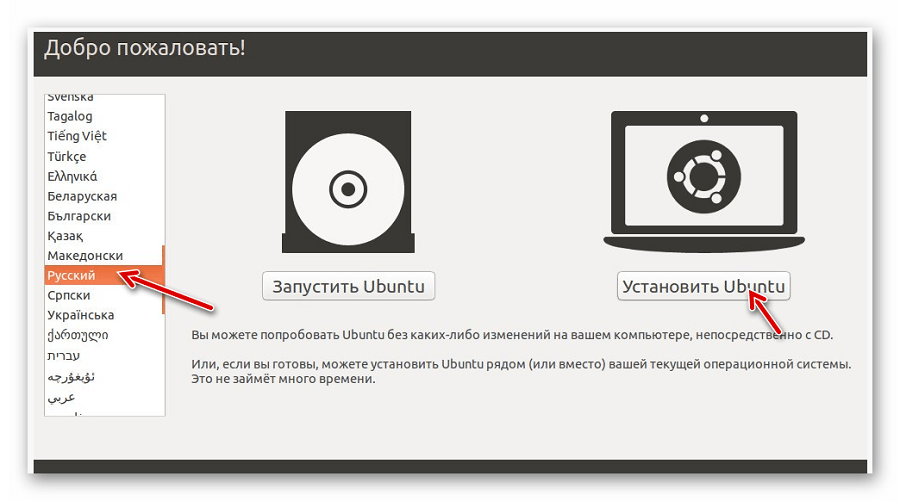 Выбор языка и режима при установке Убунту