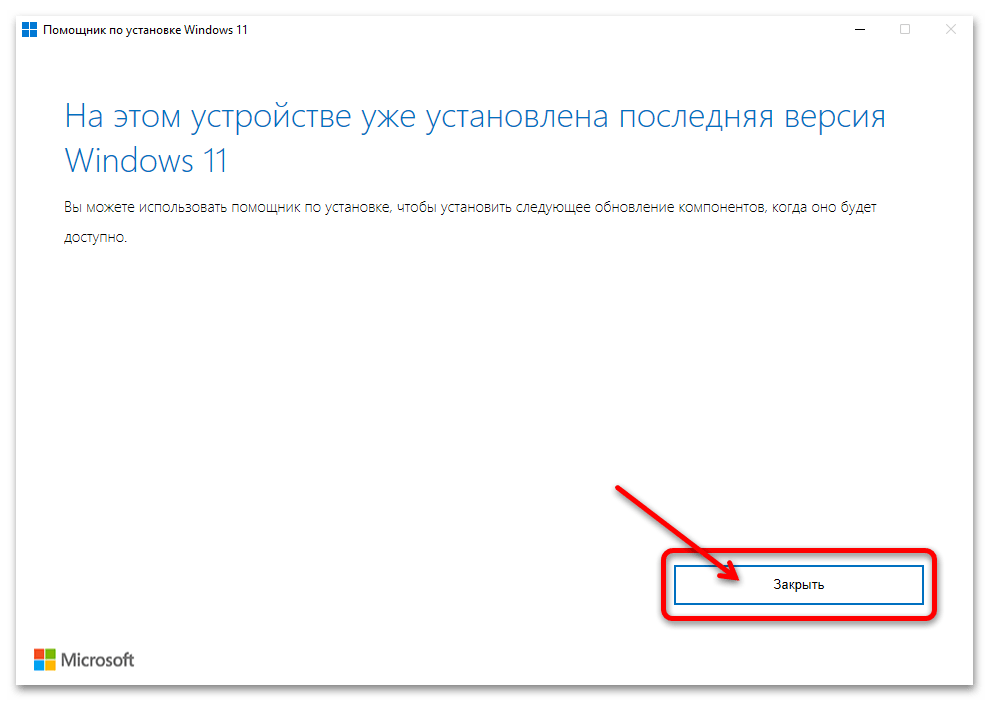 Как обновиться до Windows 11 50