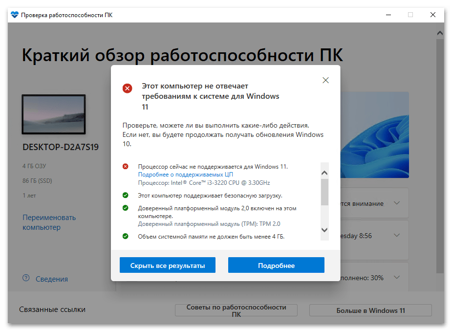 Как обновиться до Windows 11 08