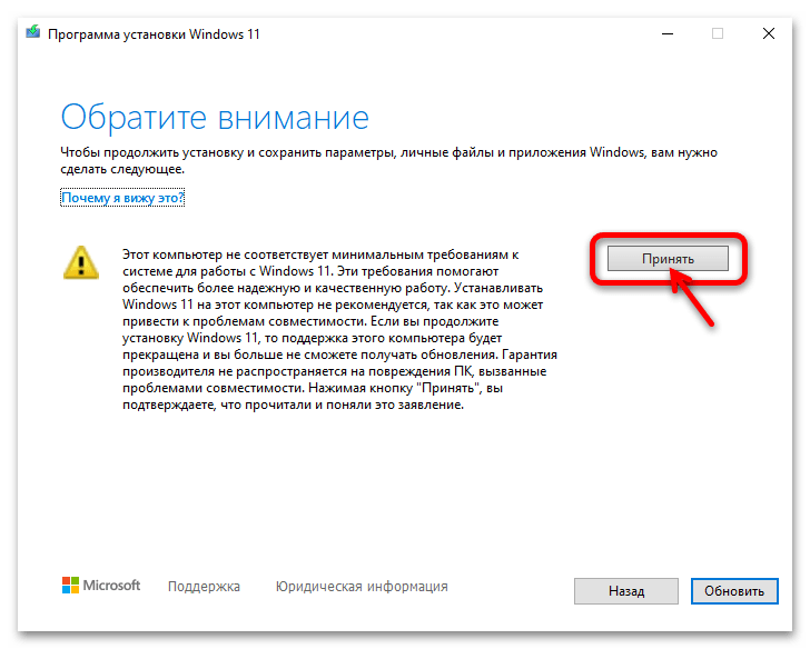 Как обновиться до Windows 11 67