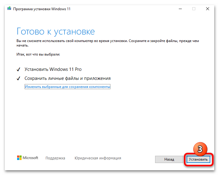 Как обновиться до Windows 83