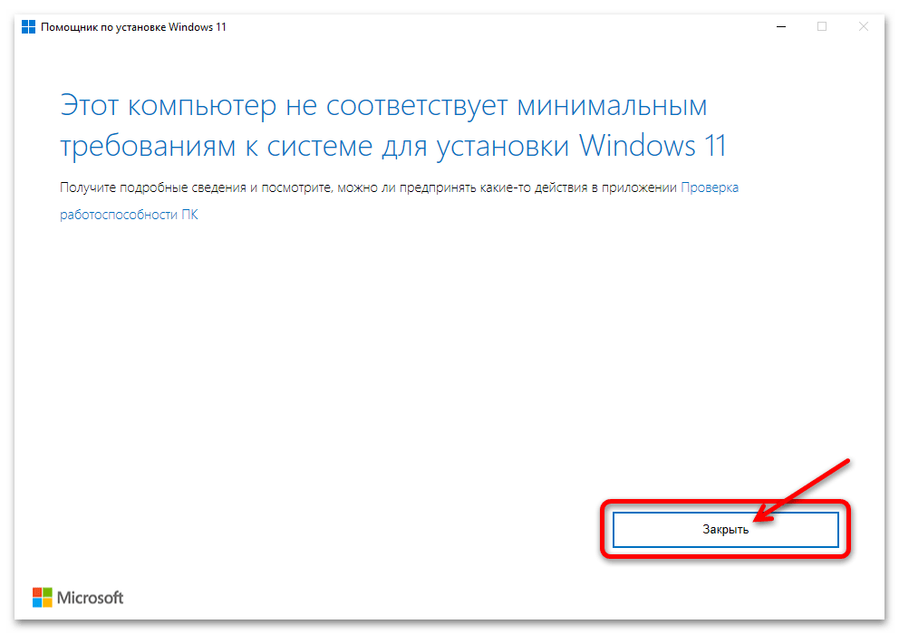 Как обновиться до Windows 11 34