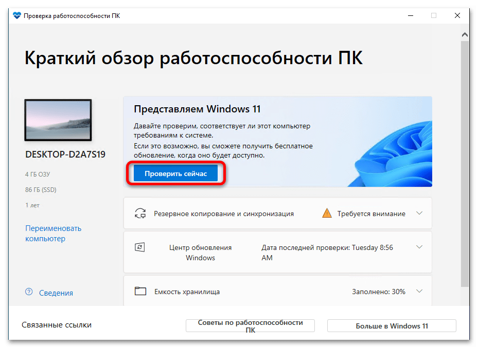 Как обновиться до Windows 11 07