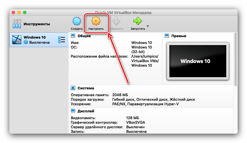Настройка машины Windows 10 для установки на macOS через VirtualBox