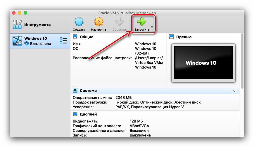 Запуск машины Windows 10 для установки на macOS через VirtualBox