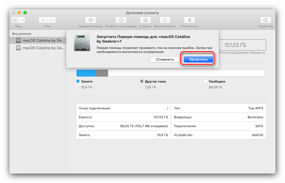 Запустить первую помощь в дисковой утилите, если не загружается macOS